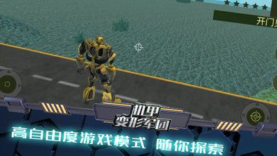 机甲变形军团截图3