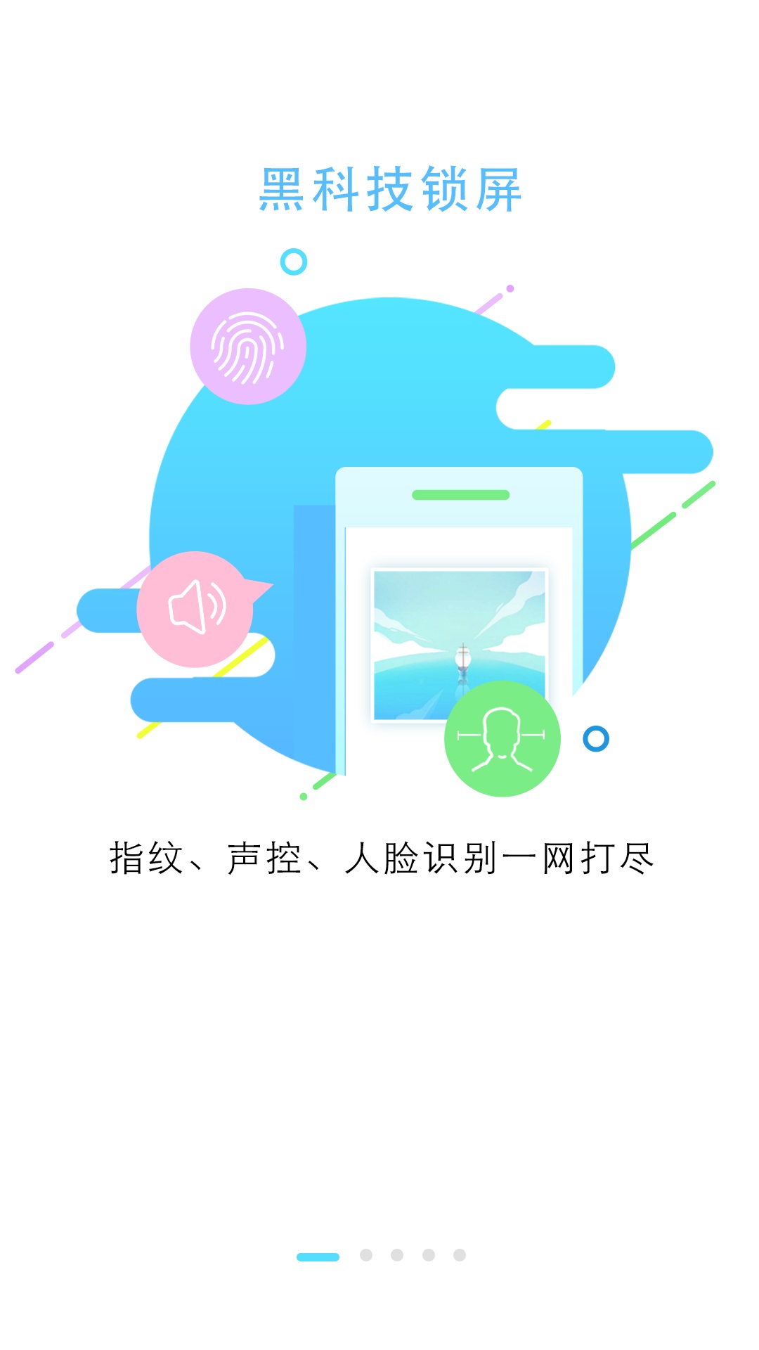 锁屏大全截图2