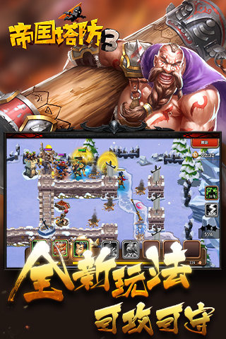 帝国塔防3安卓版 1.3.0最新版