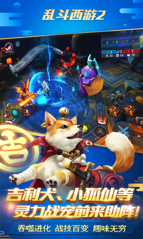 乱斗西游2破解版 v1.0.149