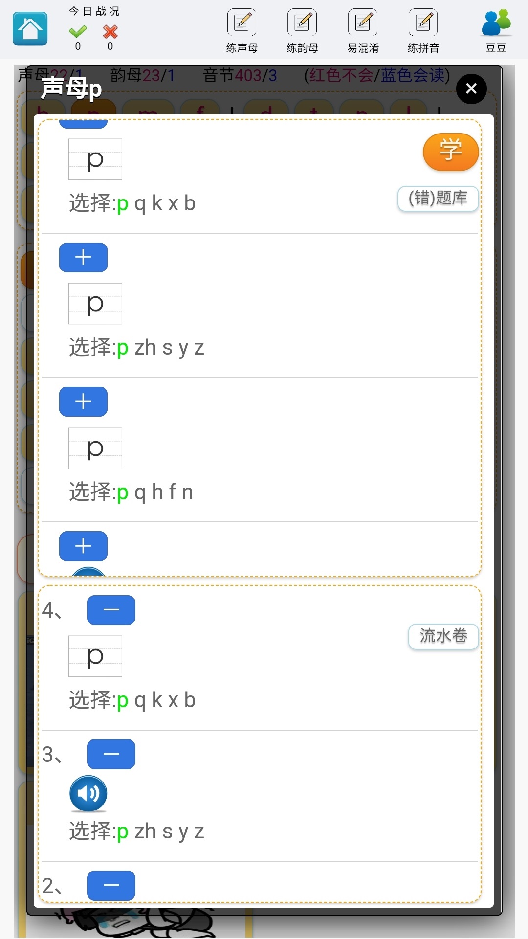 学练拼音App软件客户端 截图1