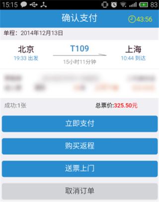 12306app购票