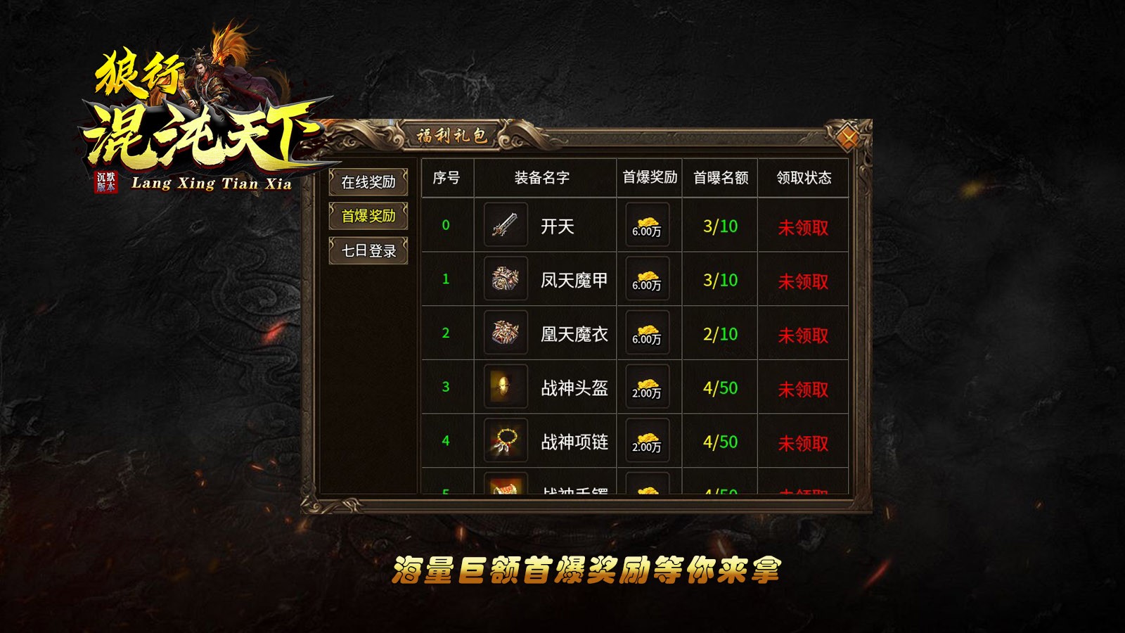 狼行混沌天下截图0