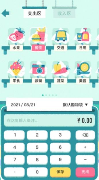 阿柴记账截图1