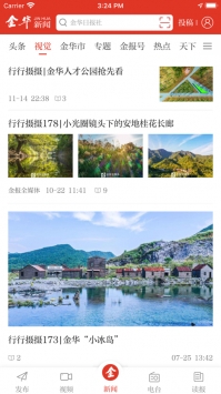 金华新闻app截图2