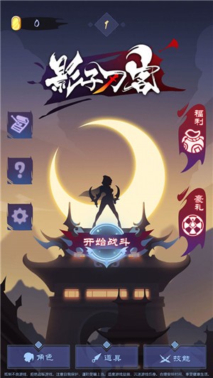 影子刀客截图0