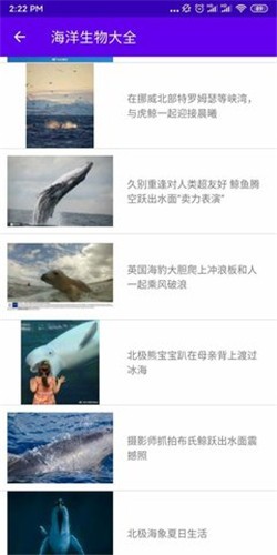 海洋生物大全截图2