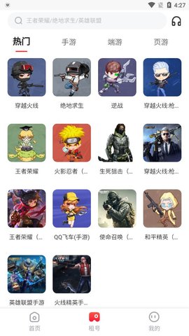 音速租号APP下载官方版图片1