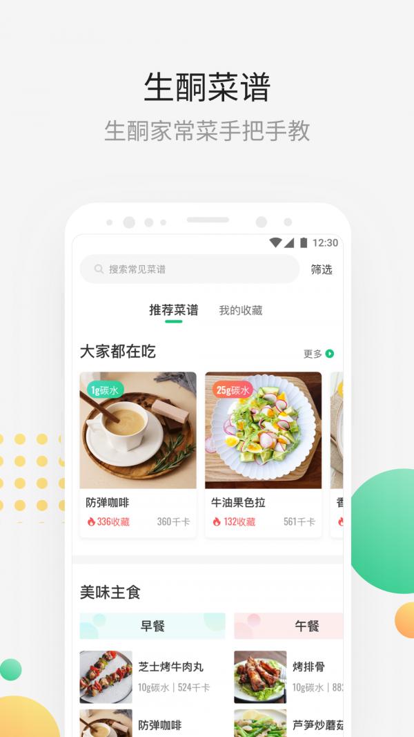 生酮饮食截图0