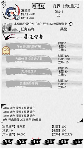 不一样修仙官方版截图3