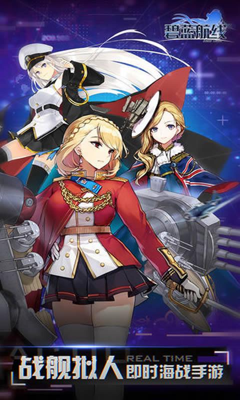 碧蓝航线5.2.2愚人节版本官方更新版  v4.3.2