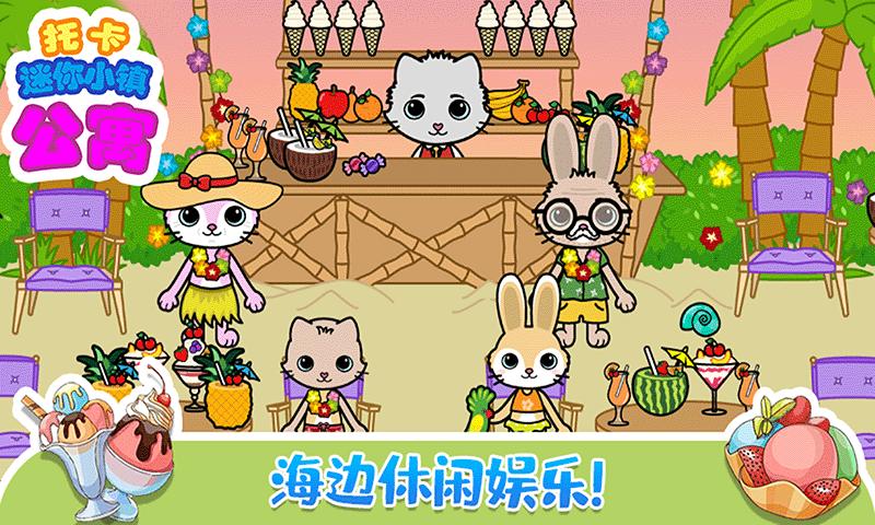 托卡迷你城堡公寓截图0
