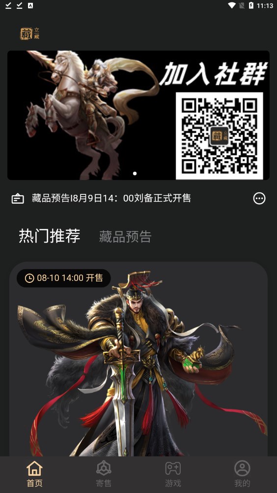立藏数藏截图1