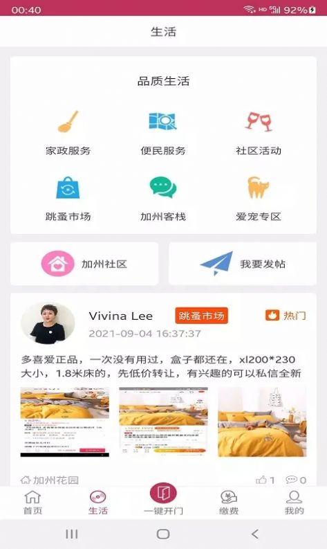 洁城家园生活服务app手机版图片1