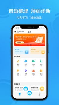 错题星 v2.0.5