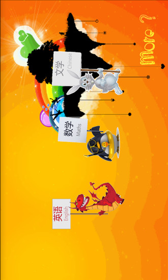 学前语数外学习 版本：1.0