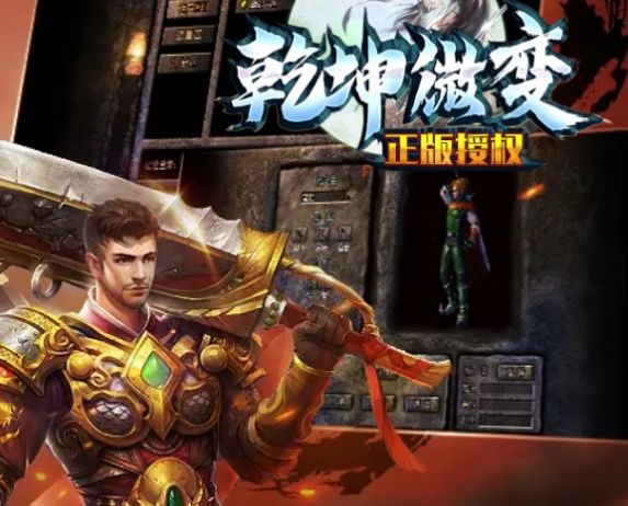 乾坤微变手游官方最新版 截图1