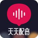 天天配音