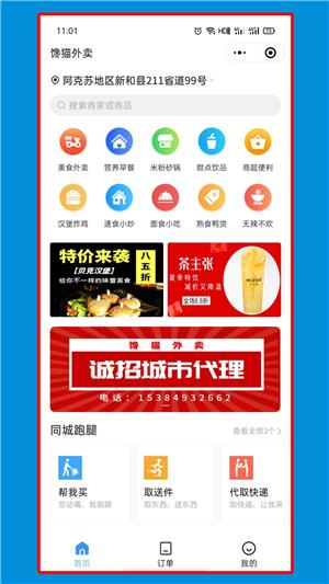 馋猫外卖APP官方版平台图片2