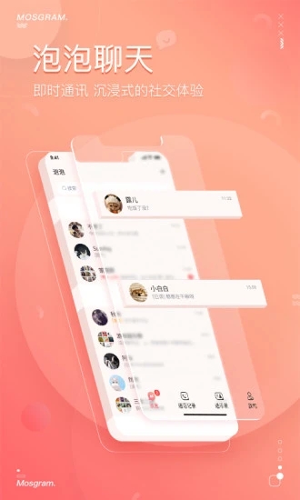 泡泡聊天官网app截图3