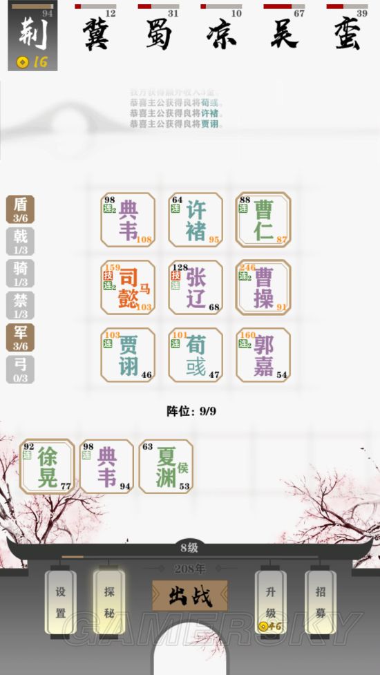 字走三国