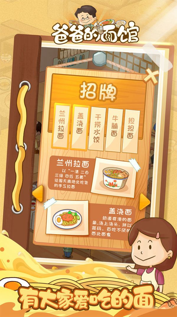 爸爸的面馆游戏官方版图片1