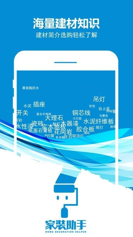 家装助手截图2