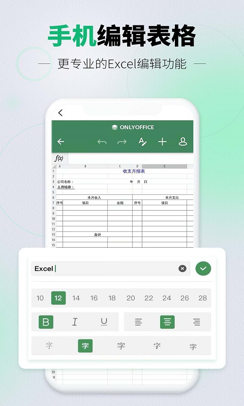 手机表格Excel版 版本：3.1