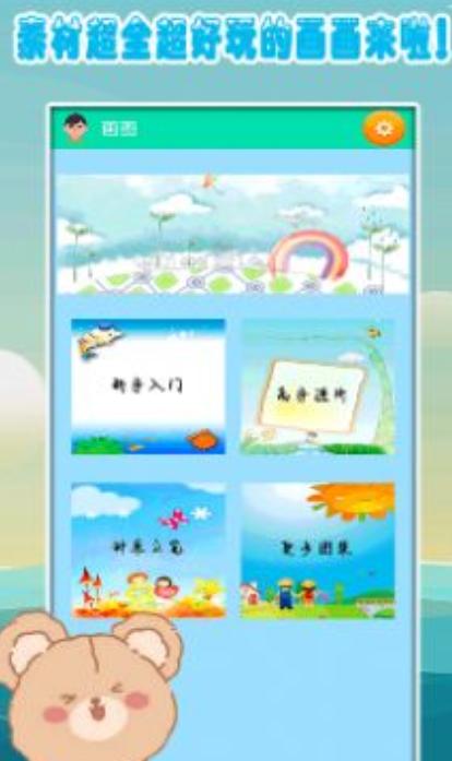 幼儿绘画截图1