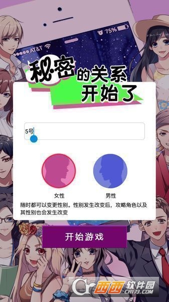 SecretLove(秘密关系开始了中文版) 安卓版