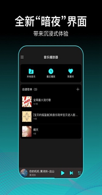 虾米歌单截图2