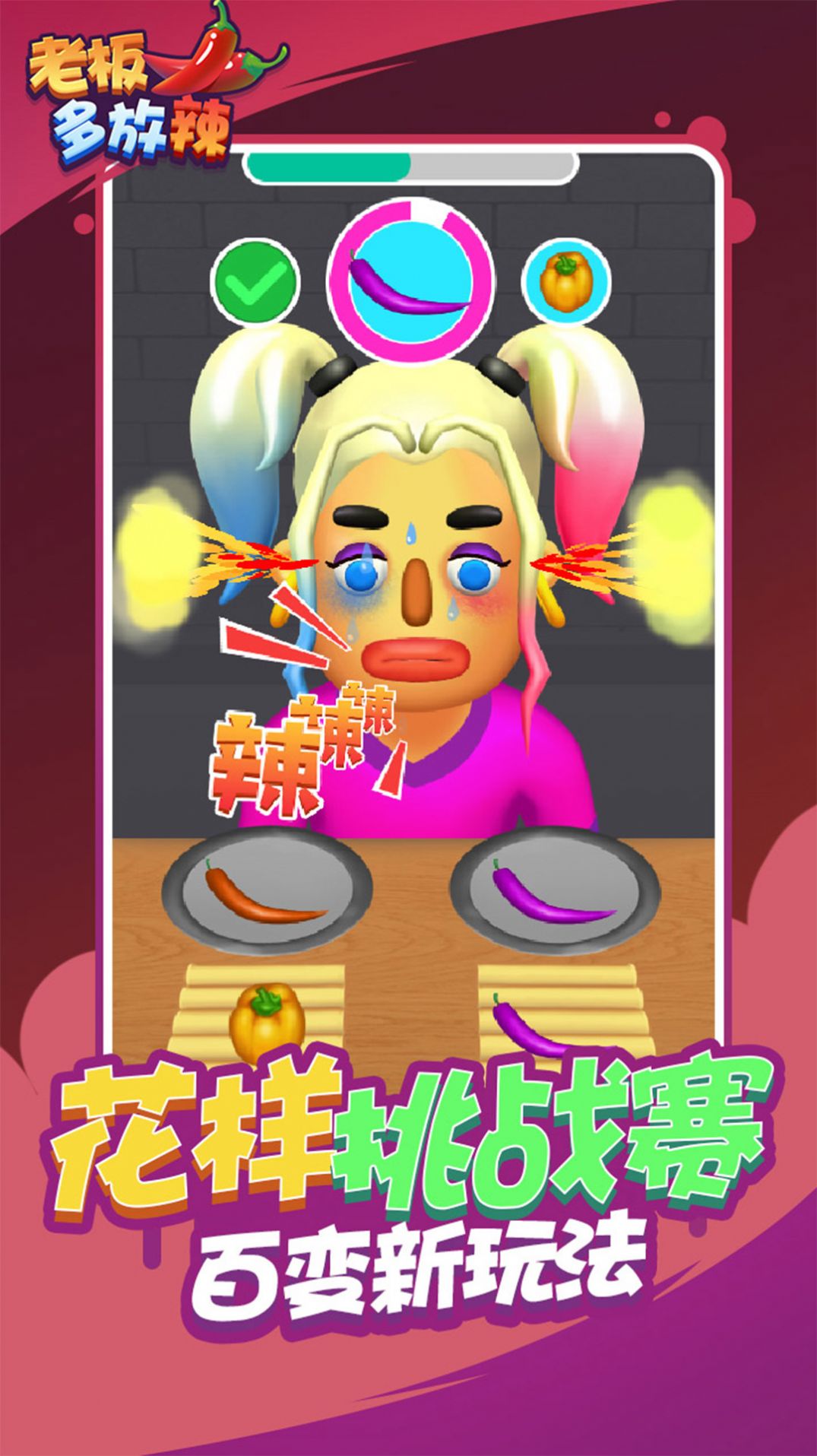 老板多放辣.jpg