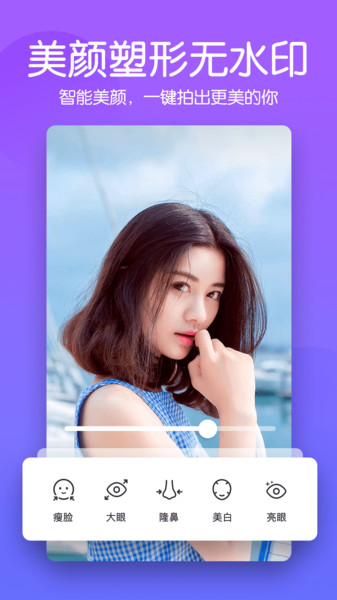 修图美颜相机截图1