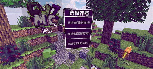 PVZMC重制版