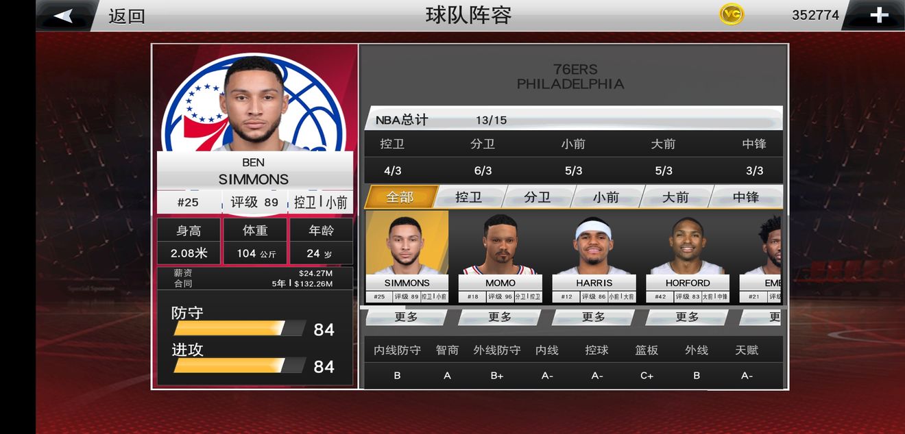 NBA 2K19手机版官方正版下载地址图片1