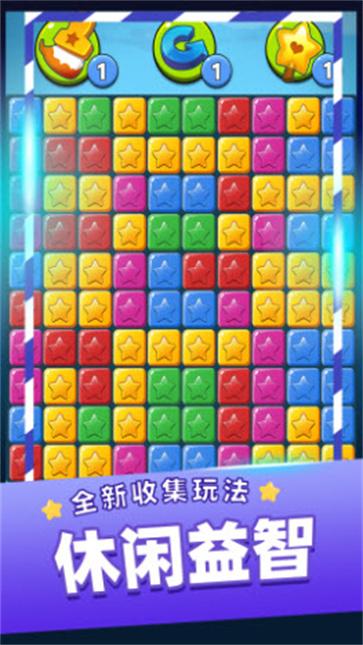 消灭星星乐截图2