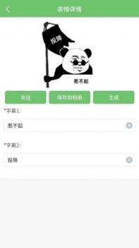 木木表情制作APP截图2