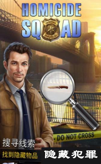隐藏犯罪破解版
