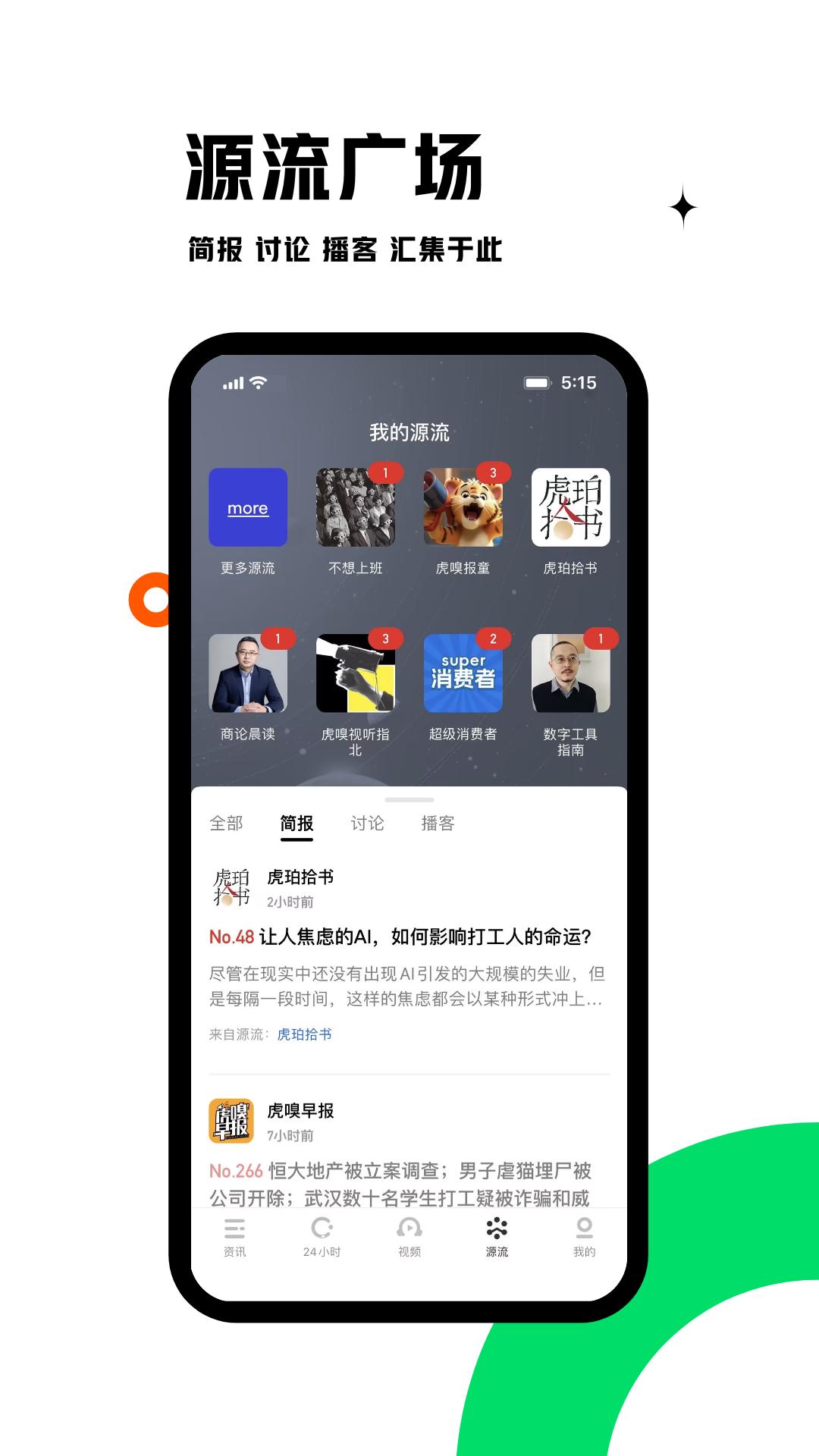 虎嗅app截图2