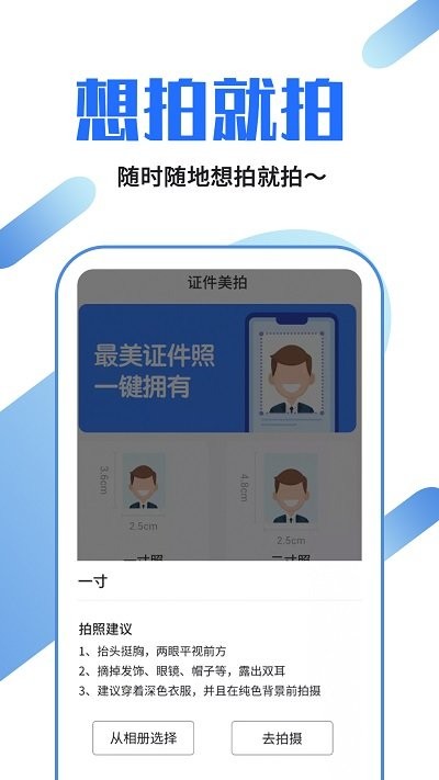 证件照速拍.jpg
