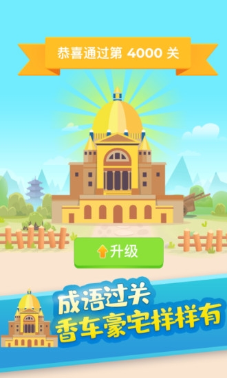 疯狂猜成语截图2