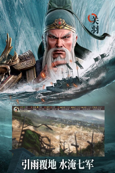 三国志战略版  v2050.1099