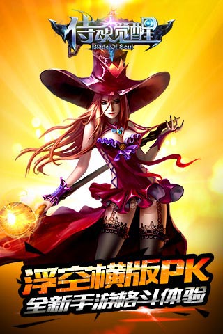 侍魂觉醒