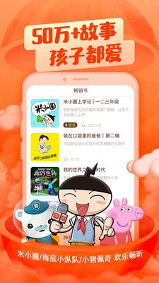 喜马拉雅儿童截图3