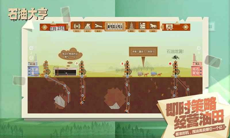 石油大亨 手游版