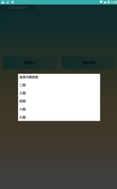 宫格切图助手 2020-02-12 15:43