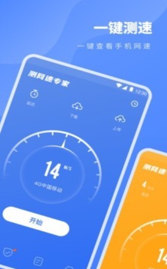 测网速专家