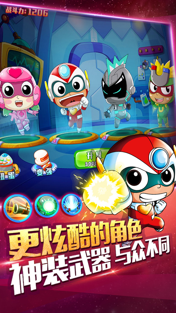开心超人机甲联盟截图3