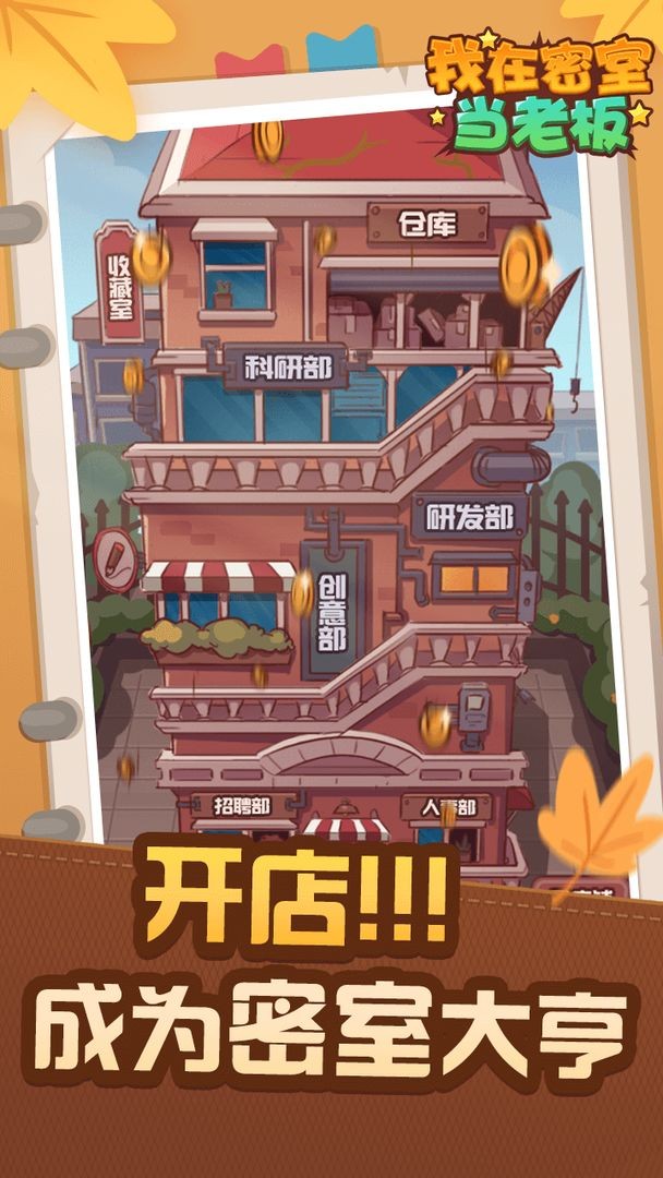 我在密室当老板截图0