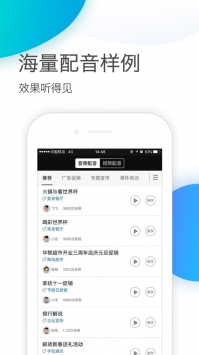 讯飞配音ios版截图3